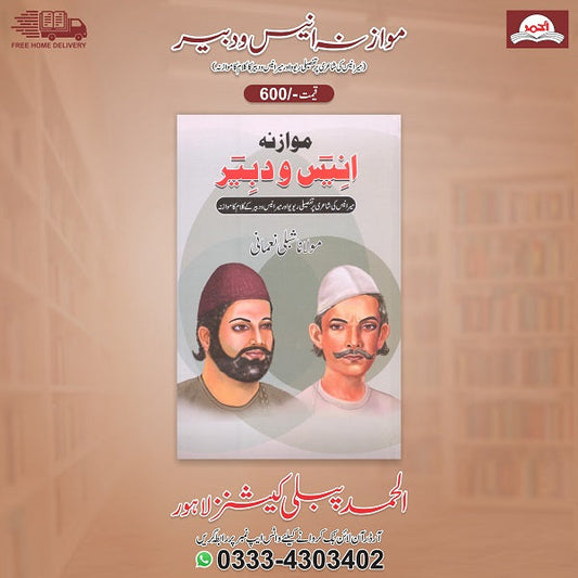 Mowazna Anees Wa Dabeer
مواوزنہ انیس و دبیر by 	
آچاریہ چانگیہ