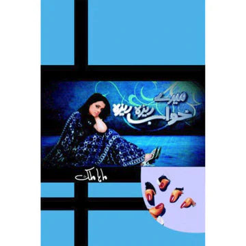 Mere Khawab Reza  Reza | Maha Malik