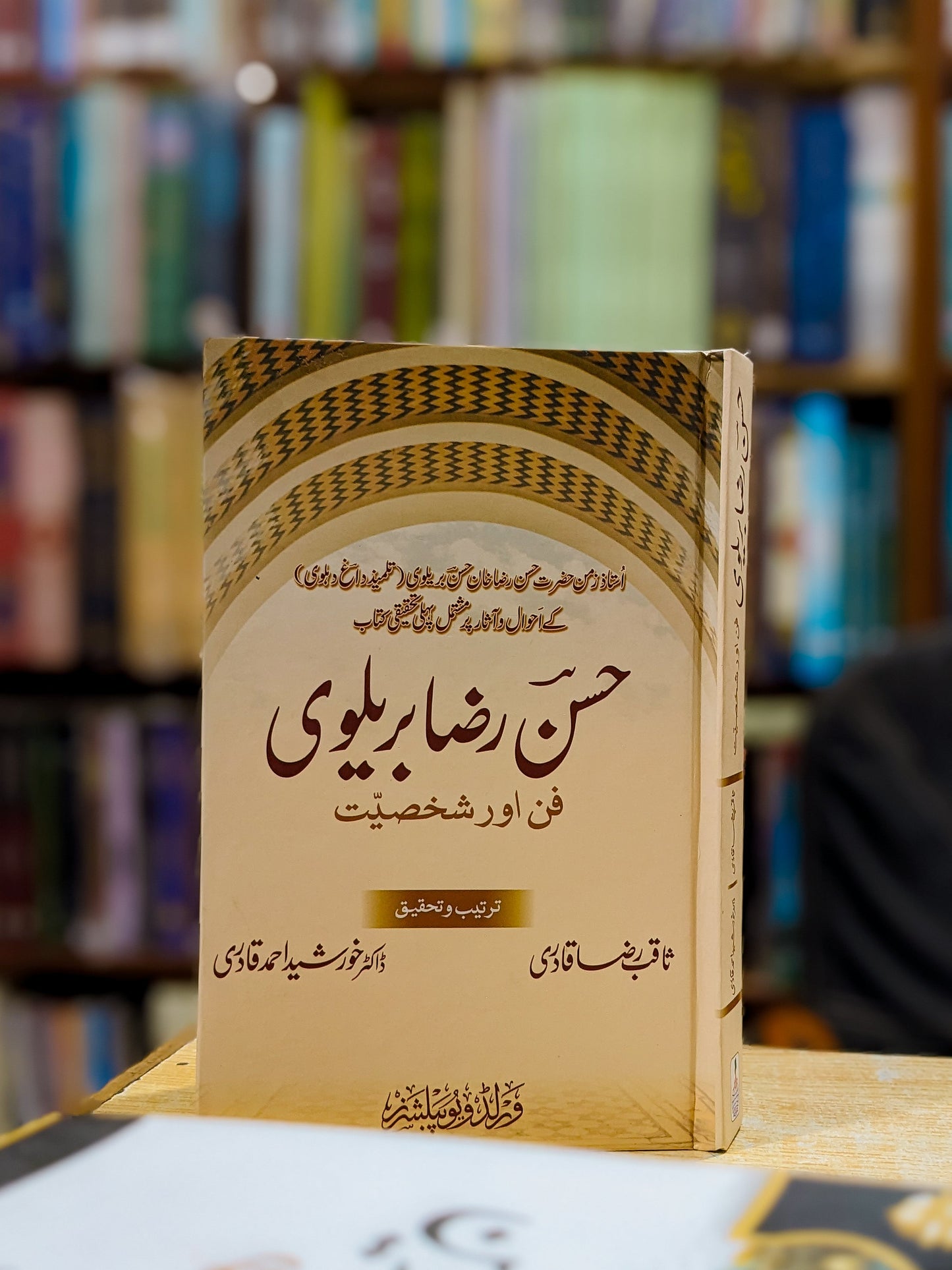 حسن رضا بریلوی فن و شخصیت