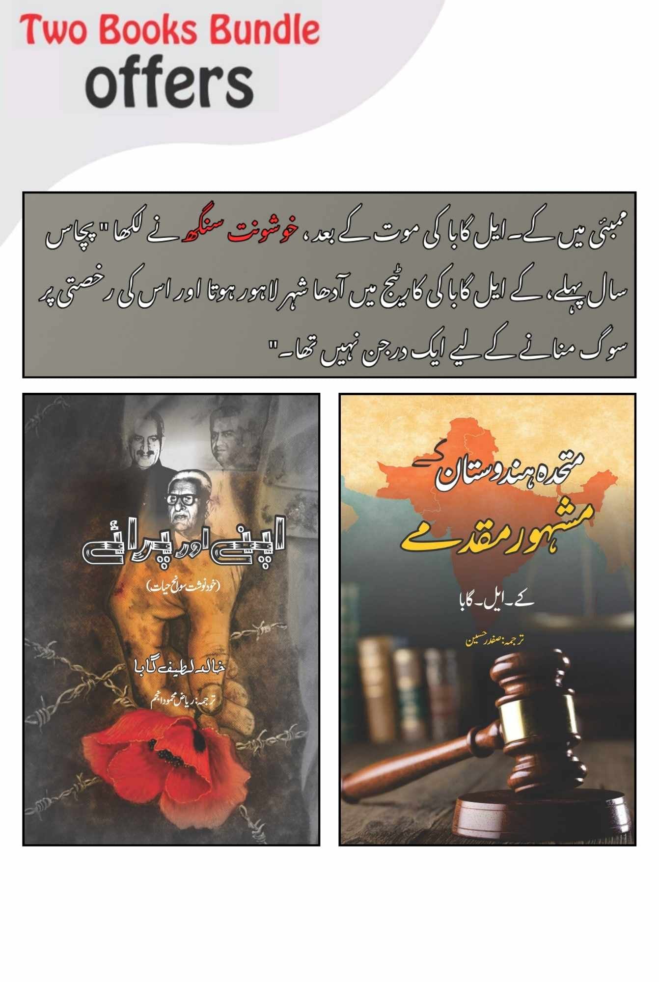 K L Gabba Two Books اپنے اور پرائے  Friends and Foes / Famous Trials for Love and Murder