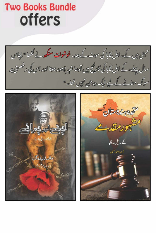 K L Gabba Two Books اپنے اور پرائے  Friends and Foes / Famous Trials for Love and Murder