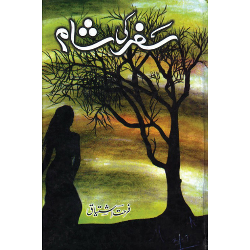 Safar Ki Shaam / Farhat Ishtiaq
