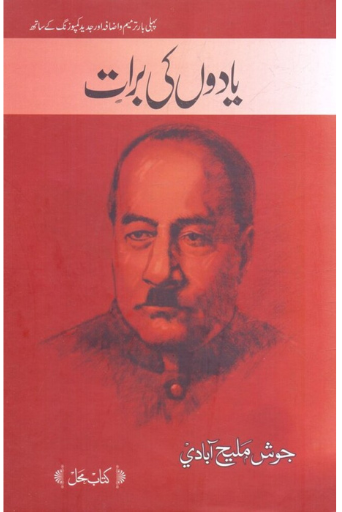 Yadon Ki Barat | Josh Maleeh Abadi