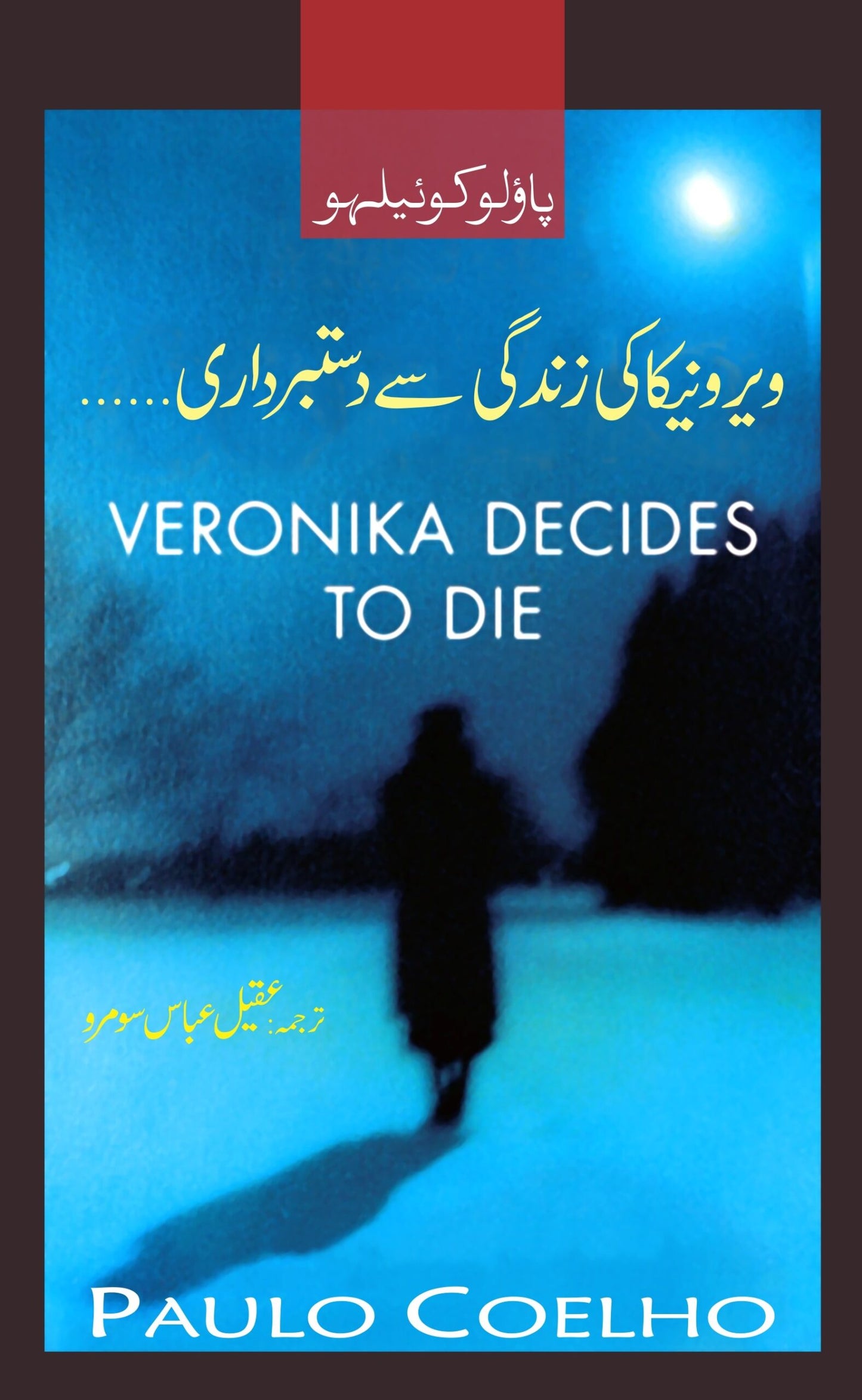 ویرنیکا کی زندگی سے دستبرداری | Wirnika Ki Zindagi Say Dastabardari