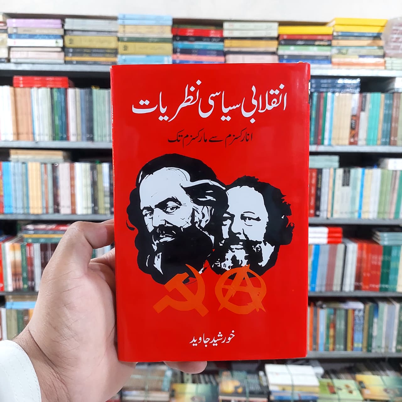 انقلابی سیاسی نظریات Inqalabi Siyasi Nazriyat Khurshid Jawad