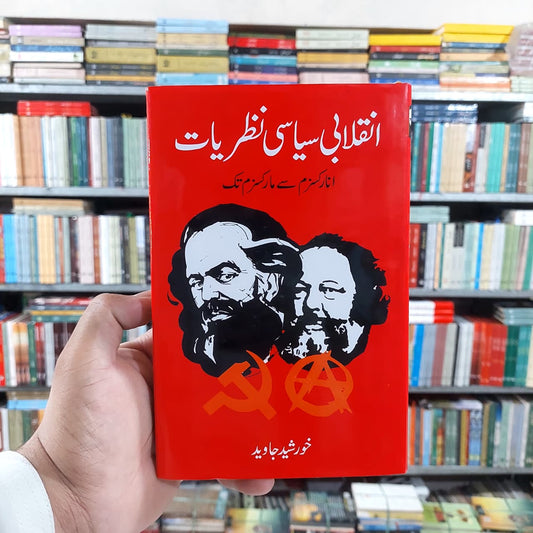 انقلابی سیاسی نظریات Inqalabi Siyasi Nazriyat Khurshid Jawad