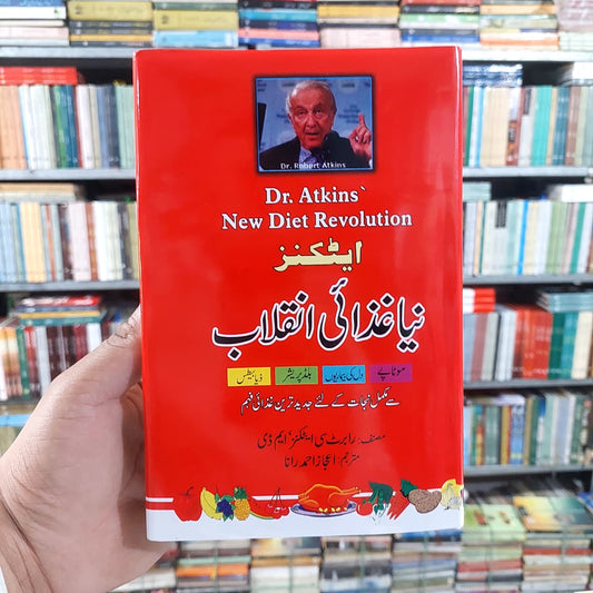 نیا غذائی انقلاب New Diet Revolution Dr Atkins