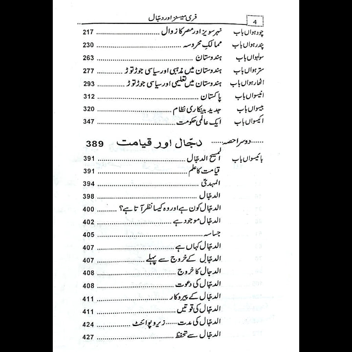 فری میسنز اور دجال Kamran Rad Freemesins Aur Dajjal