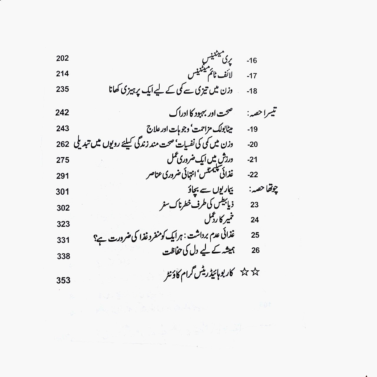 نیا غذائی انقلاب New Diet Revolution Dr Atkins