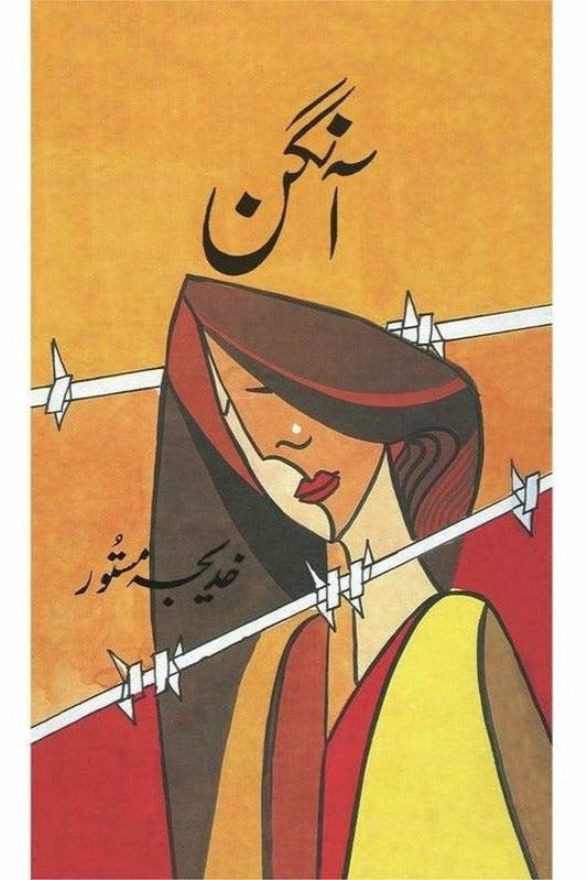 Aangan

by Khadija Mastoor | آنگن از خدیجہ مستور