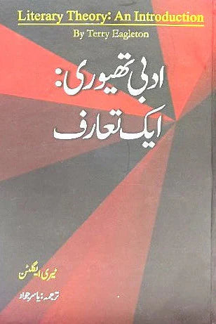 Adbi Theory Aik Taruf - ادبی تھیوری ایک تعارف