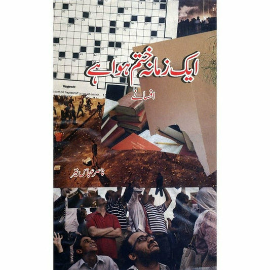 Aik Zamana Khatam Hua Hai by Nasir Abbas Nayyar
