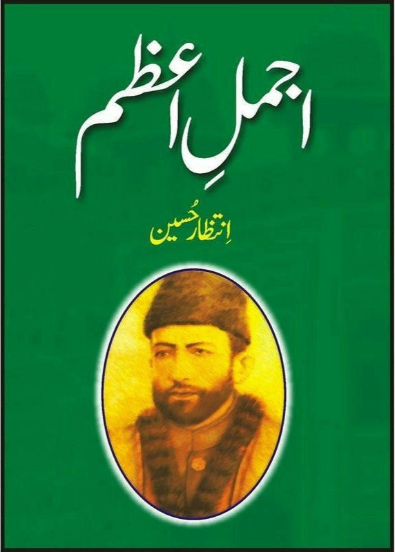Ajmal-I Azam By intizar hussain
