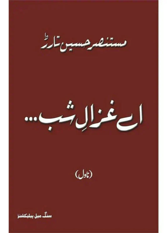 Ay Ghazaal-I-Shab /Mustansar Hussain Tarar