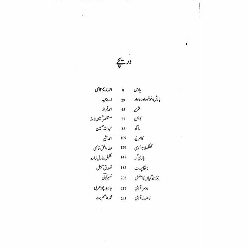 Darwaazay by Irfan Javaiad | دروازے از عرفان جاوید