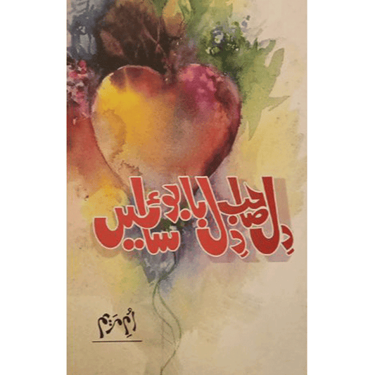 DIL SAHIB, DIL BABU SAEIN by Umme Maryam