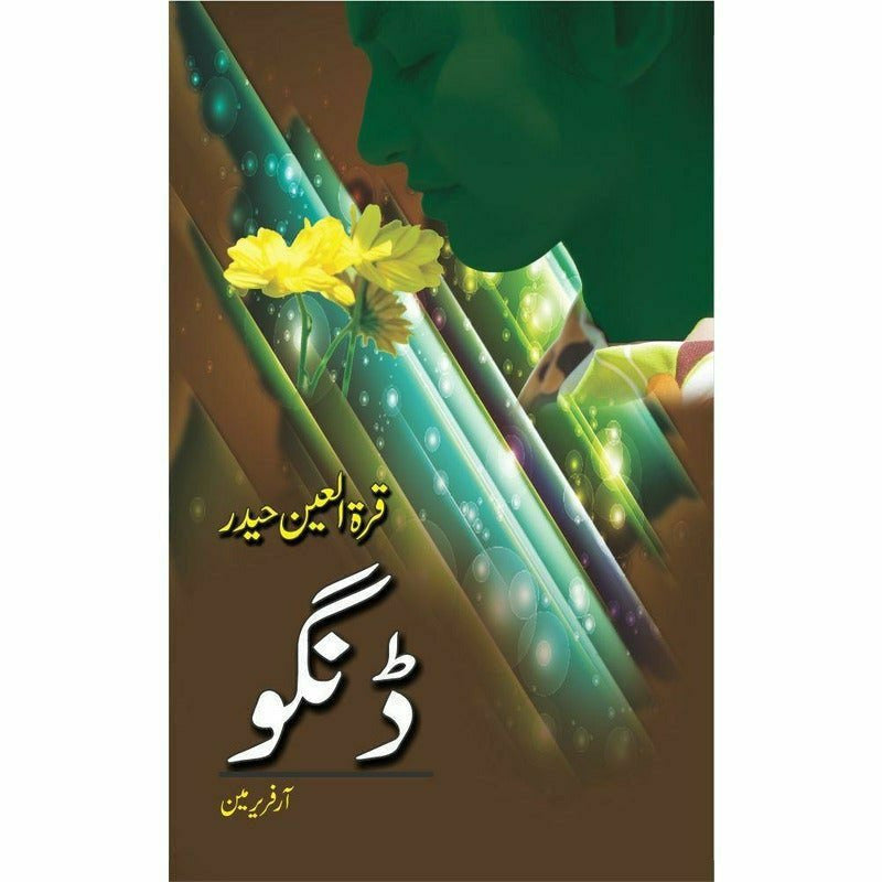 Dingo by Qurartul Ain Haider/ڈنگو ازقرة العین حیدر