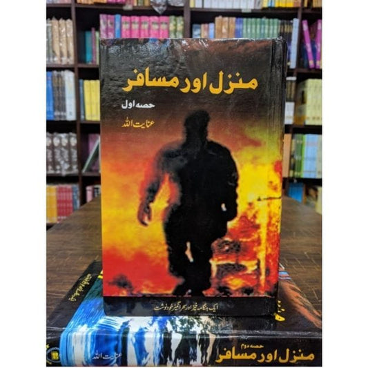MANZIL AUR MUSAFIR  by Inayat Ullah Altamash