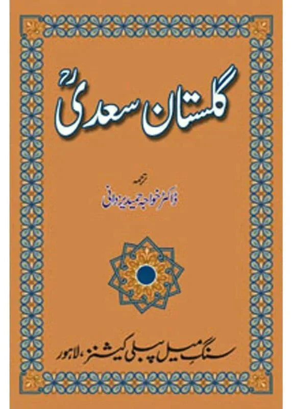 Gulistan Saadi /Hameed Yazdani