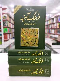 Farhang Asfia | فرہنگ آصفیہ مکمل چار جلدیں