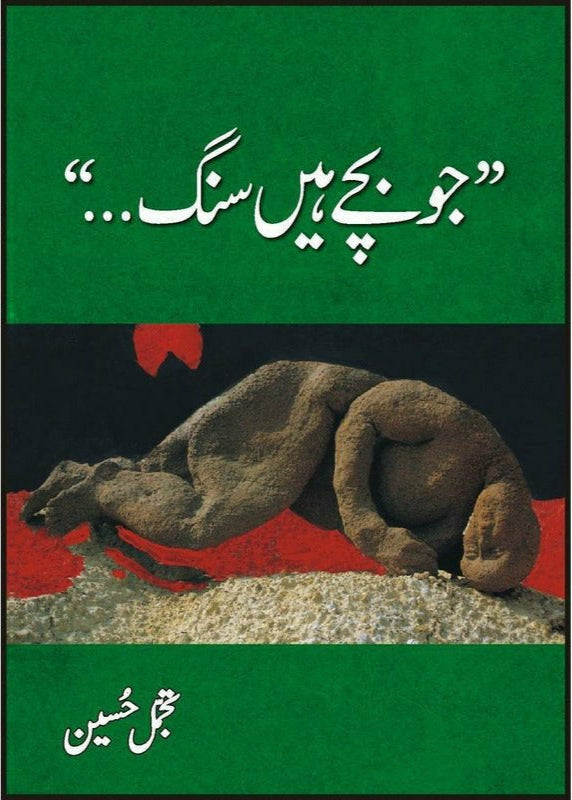 Jo Bachay Hain Sung by Tajammul Hassain