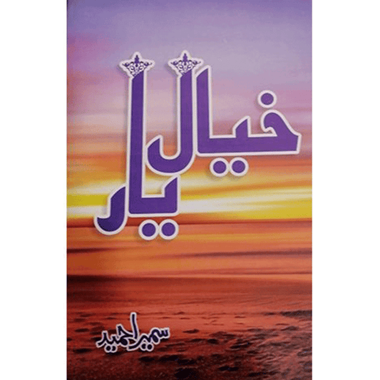 KHAYAL E YAAR By Sumaira Hameed