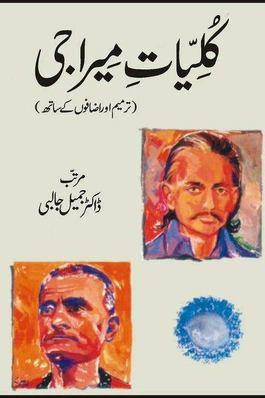  Kulliyat-E-Meera Ji | کلیات میرا جی