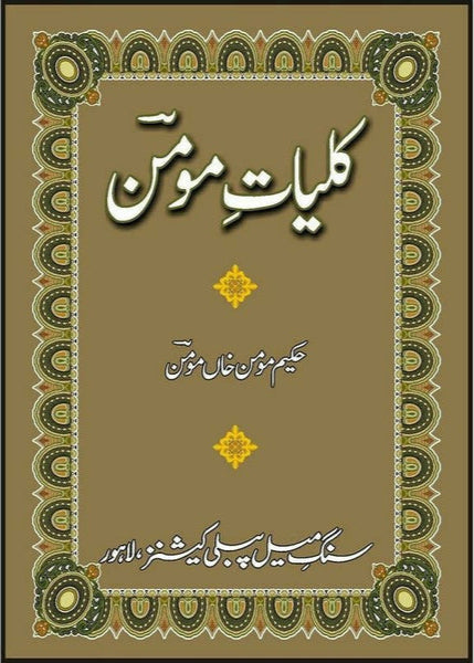 Kulliyaat Momin By Hakim Momen Khan Momen
