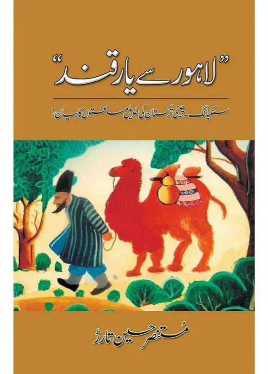 Lahore Say Yarqand /Mustansar Hussain Tarar