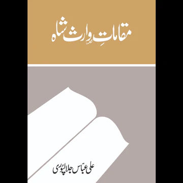 Muqamat e Waris Shah - مقامات وارث شاہ Ali Abbas Jalalpuri