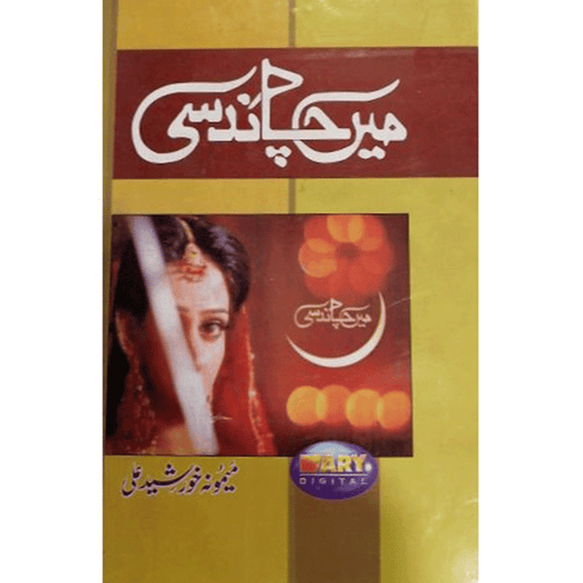 MEIN CHAND SI By Memoona Khurshid