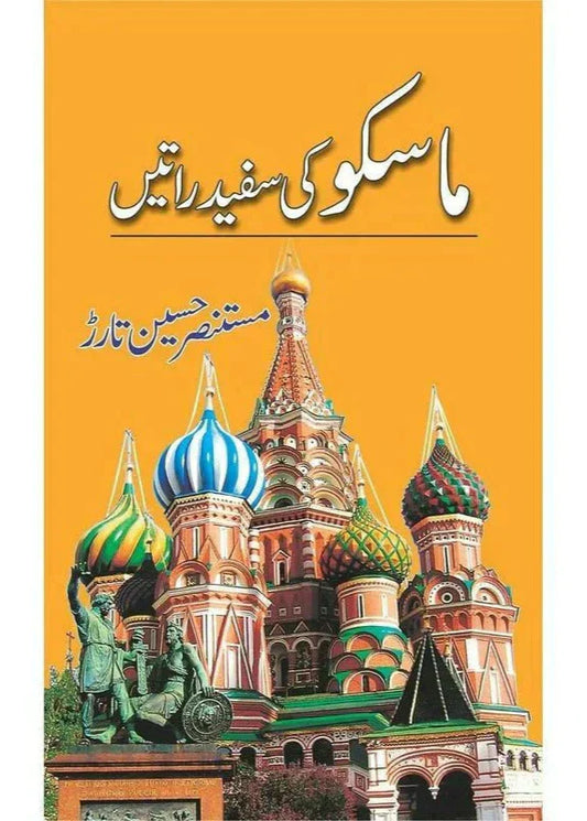 Moscow Ki Sufaid Raatain /Mustansar Hussain Tarar