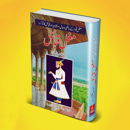 مغل قبائل Mughal Qabial Kamran Azam Sohdrvi