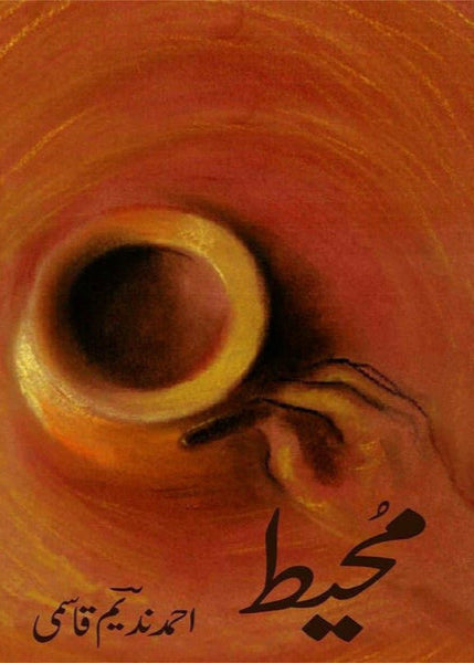 Muheet By Ahmad Nadeem Qasmi