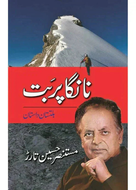 Nanga Parbat  by Mustansar Hussain Tarar