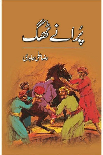 Puranay Thug By Raza Ali Abidi