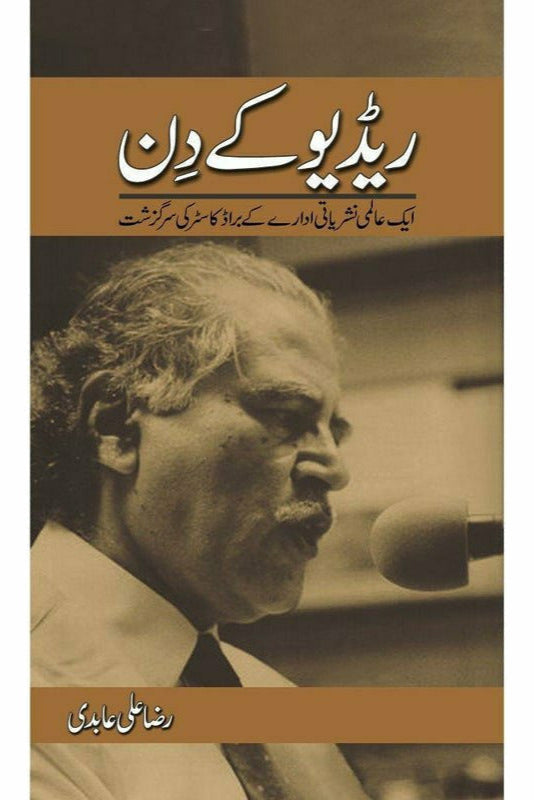 Radio Kay Din By Raza Ali Abidi