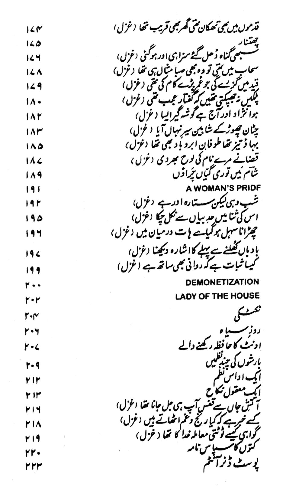 Sadbarg - Parveen Shakir | صد برگ از پروین شاکر