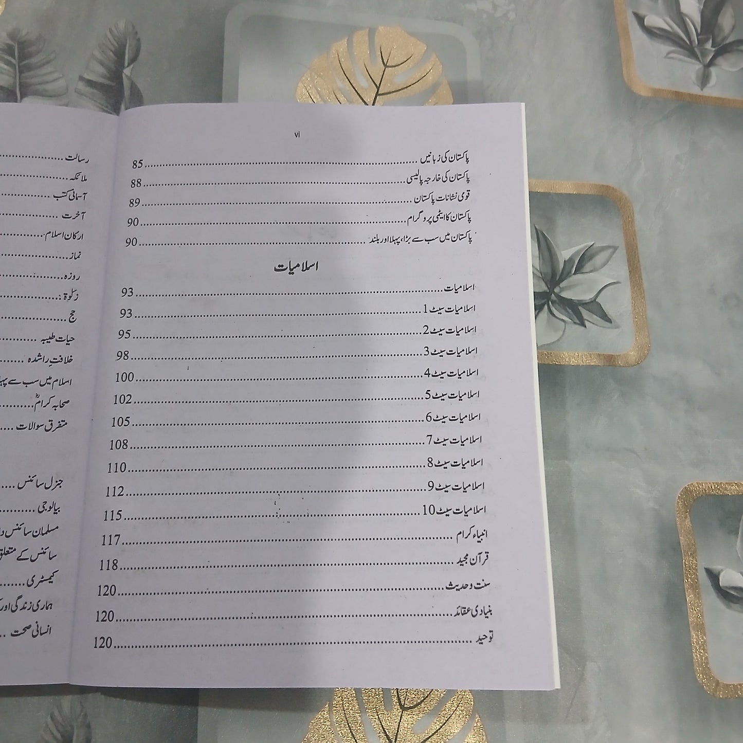 FIA Constable Recruitment Guide by Rai Mansab Ali Khan