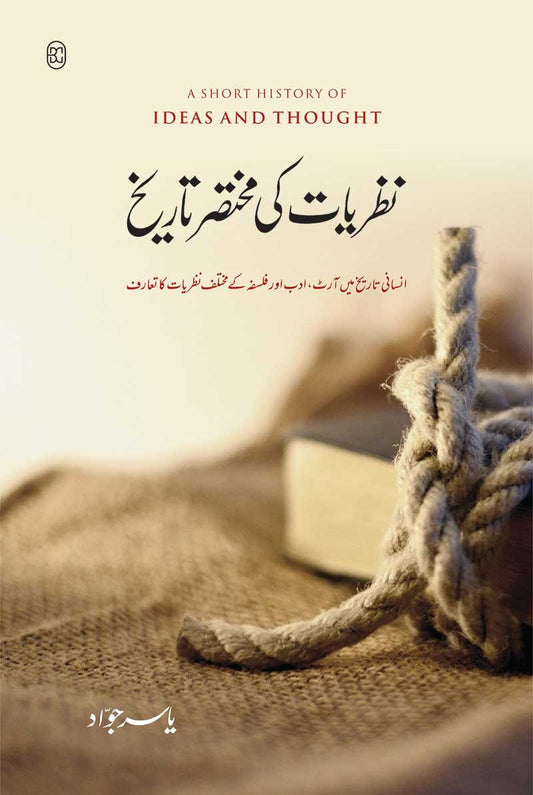 نظریات کی مختصر تاریخ مترجم یاسر جواد | Nazryat ki mukhtasir tarikh translator Yasir Jawad