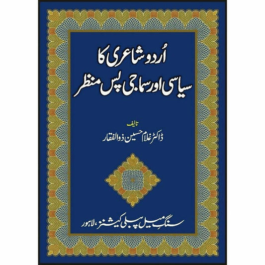 Urdu Shairi Ka Siyasi Aur Samaji Pas Manzar by