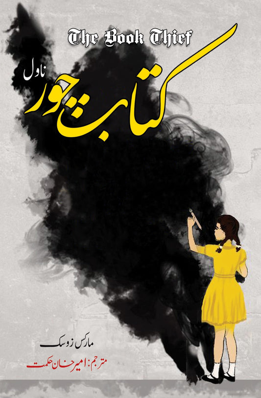 کتاب چور از مارکس زوسک | The book theif