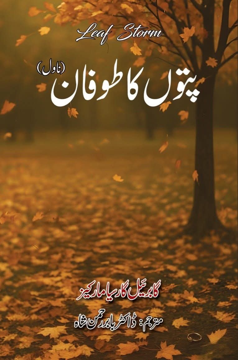 پتوں کا طوفان از گبرئیل گارشیا مارکیز