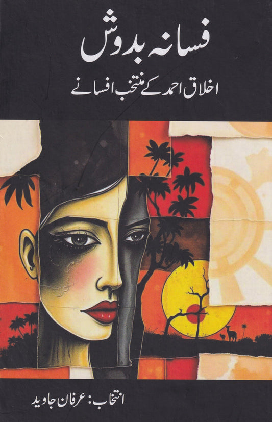 fasana badosh by akhlaq ahmad | فسانہ بدوش اخلاق احمد کے منتخب افسانے از عرفان جاوید