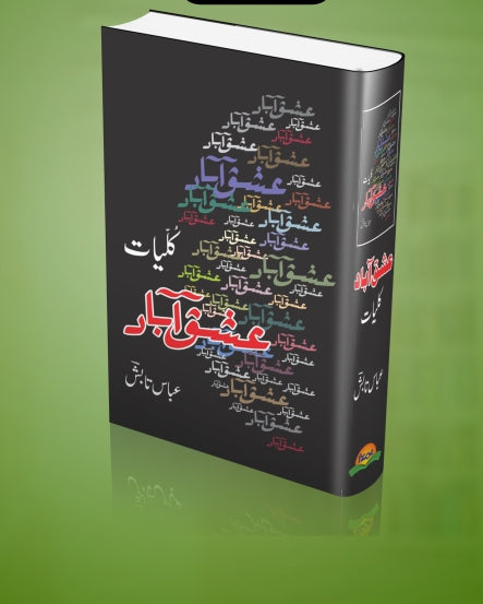 عشق آباد از عباس تابش | Ishaq Abad by abass tabish