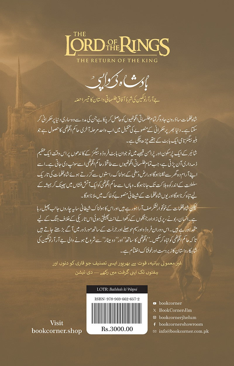 LORD OF THE RINGS (URDU) – 3-BOOK HARDBACK COLLECTOR’S EDITION BOX SETلارڈ آف دی رنگز (اردو) - تین حصے مجلد کولیکٹرز ایڈیشن باکس سیٹ