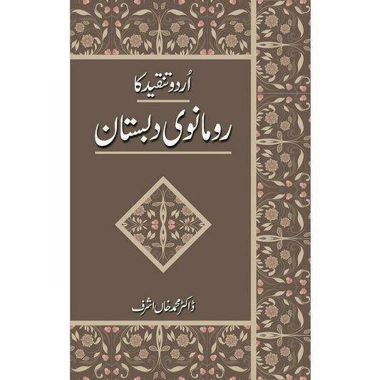Urdu Tanqeed Ka Romanwi Dabistaan by Dr. Muhammad Khan Ashraf