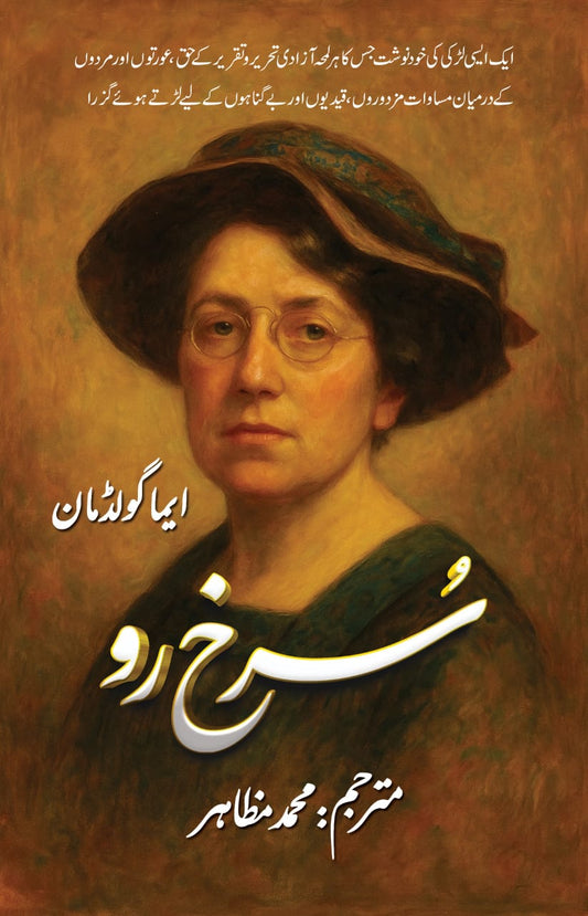 سرخ رو از ایماگولڈن | Living my life by Emma Goldman