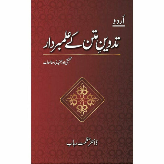 Urdu Tadween-e-Matan Kay Alamberdaar by Dr. Azmat Rubab