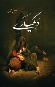 DUKHYARE by anees ishfaq | دکھیارے از انیس اشفاق